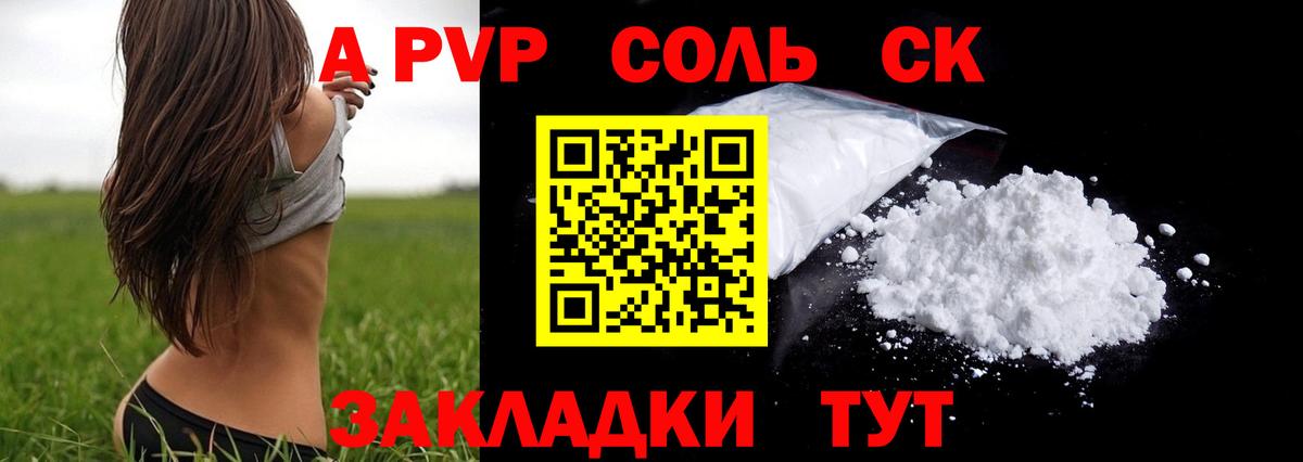 Альфа ПВП СК  Вход с VPN  Alpha-PVP Соль  Архангельск 