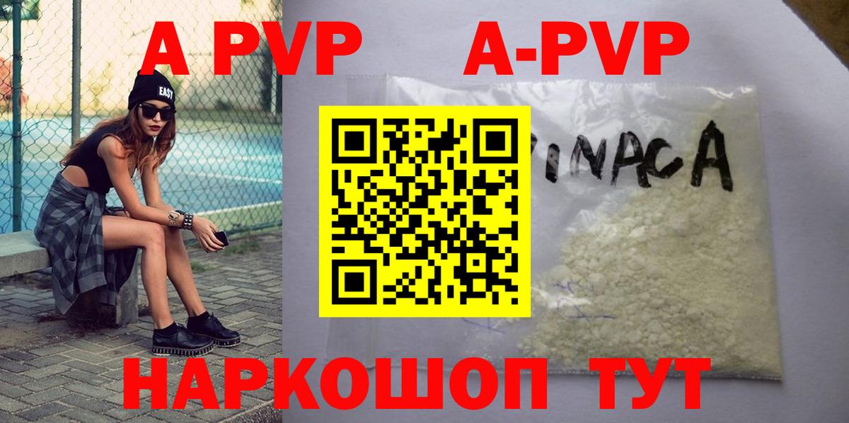 A-PVP мука Архангельск