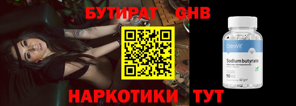 Бутират буратино  Вход с VPN  Архангельск 