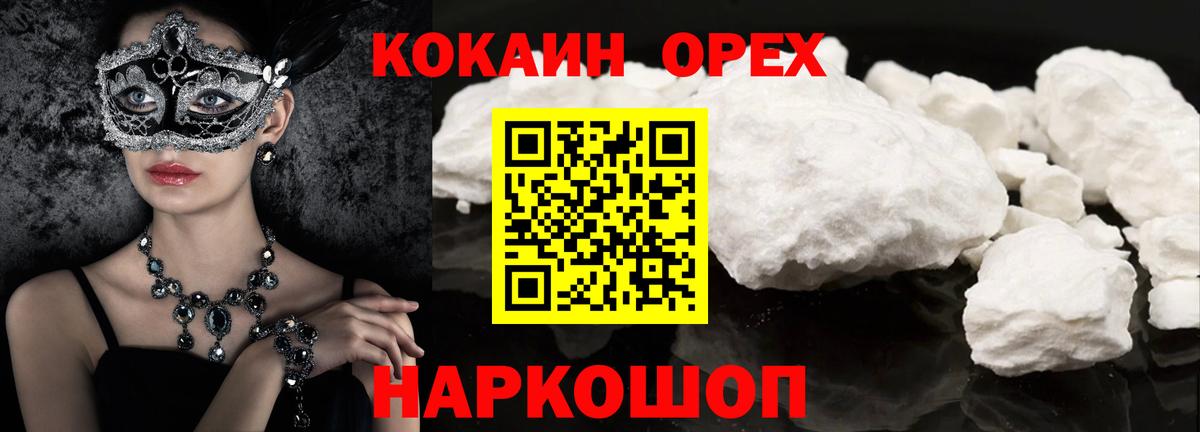 COCAIN 97%  Вход с VPN  Архангельск  COCAIN Columbia 
