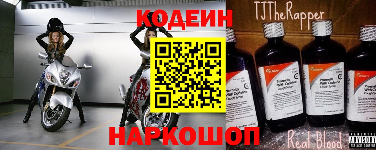Кодеин Purple Drank  Кодеиновый сироп Lean Purple Drank  Вход с VPN  Архангельск 