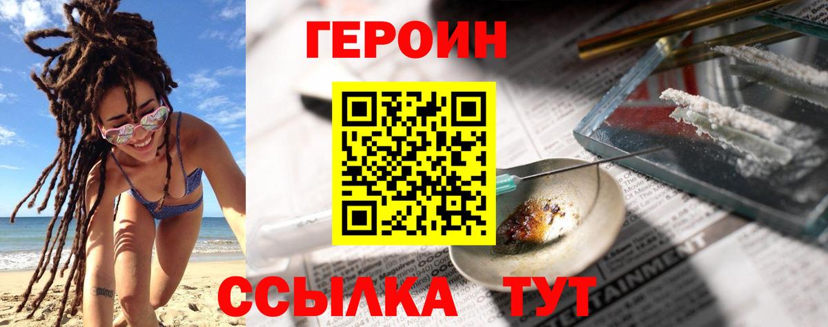 Героин VHQ Архангельск
