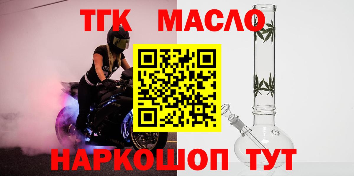 Дистиллят ТГК концентрат  Вход с VPN  закладки  Архангельск 